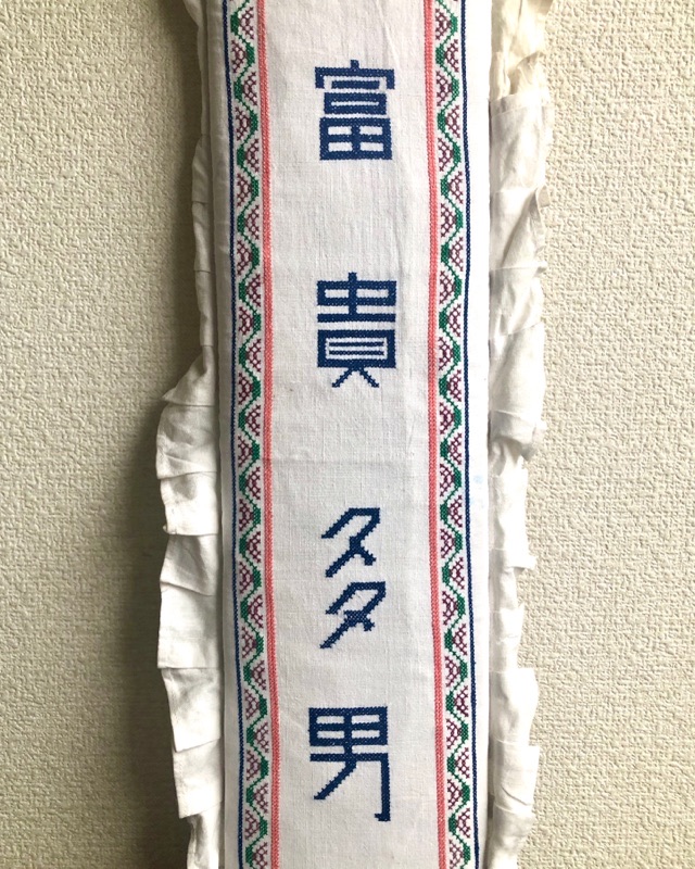 EMBROIDERED IRONING BOARD