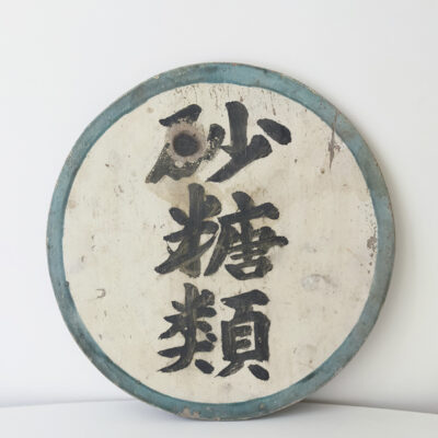SUGAR SIGN