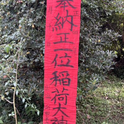 RED DEDICATION BANNER TO THE FOX DEITY